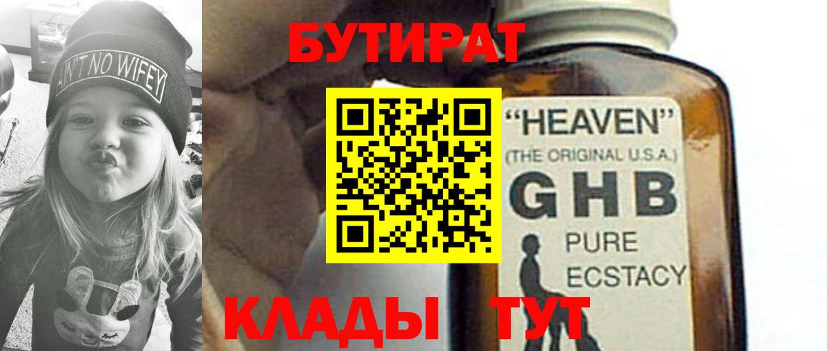 БУТИРАТ Butirat  Вход с VPN  Сердобск 