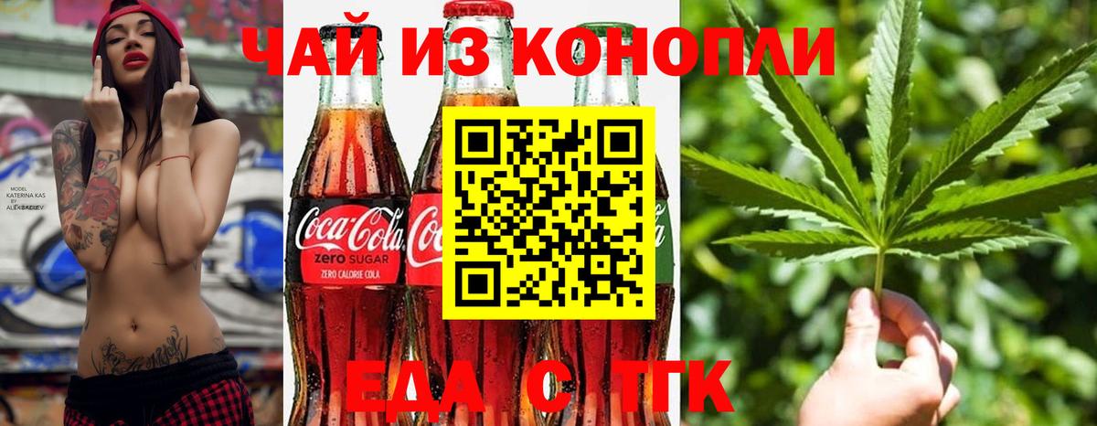 Еда ТГК конопля  Вход с VPN  Сердобск 
