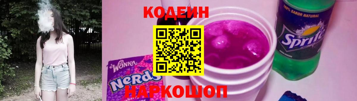 Кодеиновый сироп Lean напиток Lean (лин) Сердобск