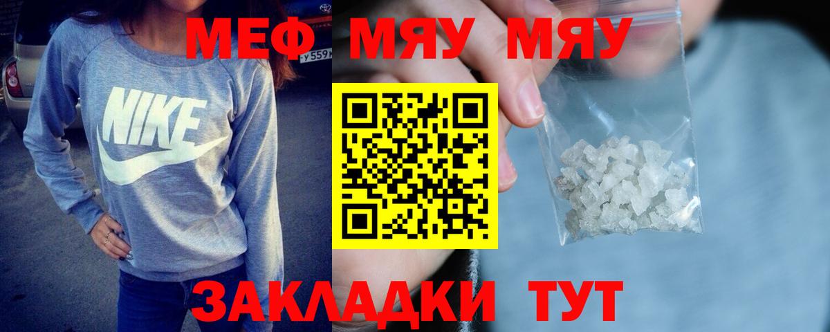 МЯУ-МЯУ мяу мяу  Мефедрон  Сердобск  МЯУ-МЯУ  Вход с VPN  Меф mephedrone 