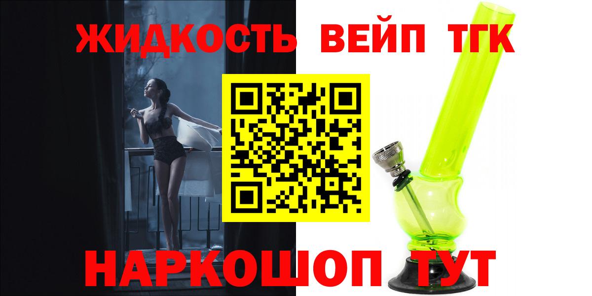 ТГК концентрат  ТГК жижа  как найти   Сердобск  Вход с VPN 
